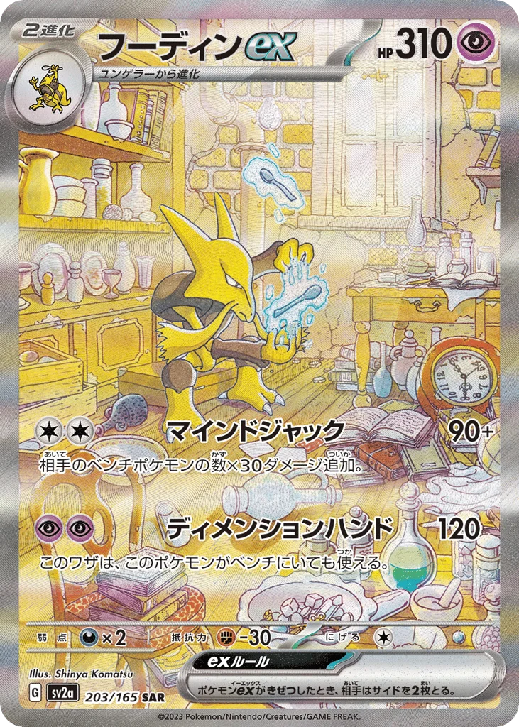 Alakazam ex · Pokémon Card 151