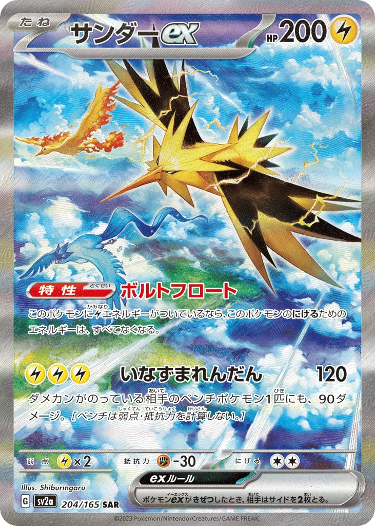 Zapdos ex · Pokémon Card 151