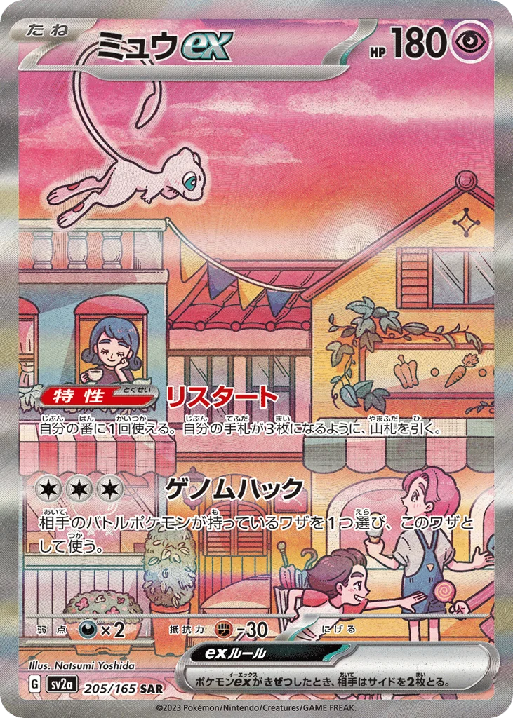 Mew ex · Pokémon Card 151