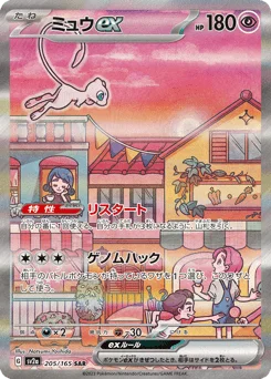ミュウex