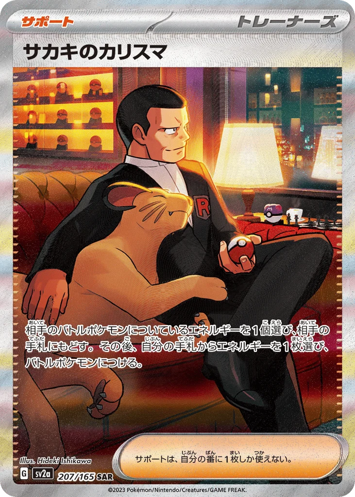 Giovanni's Charisma · Pokémon Card 151