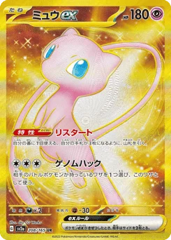 ミュウex