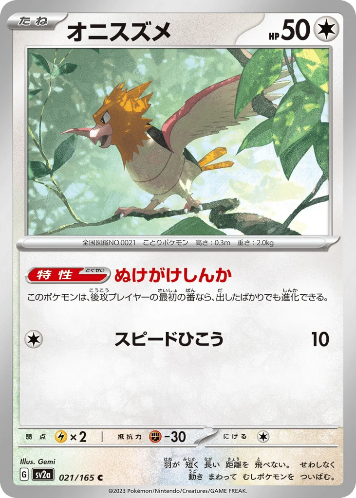 Spearow · Pokémon Card 151