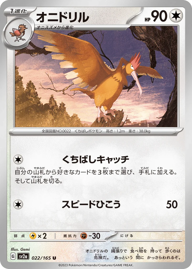 Fearow · Pokémon Card 151