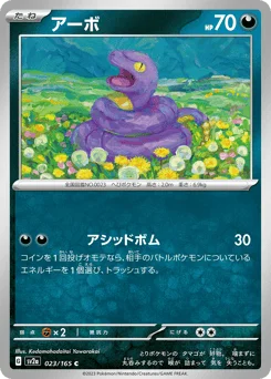 アーボ