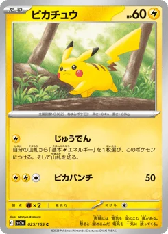 ピカチュウ