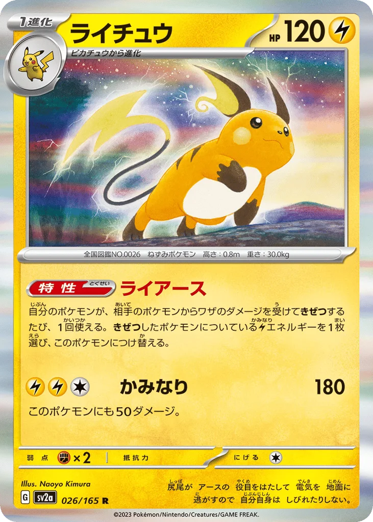Raichu · Pokémon Card 151