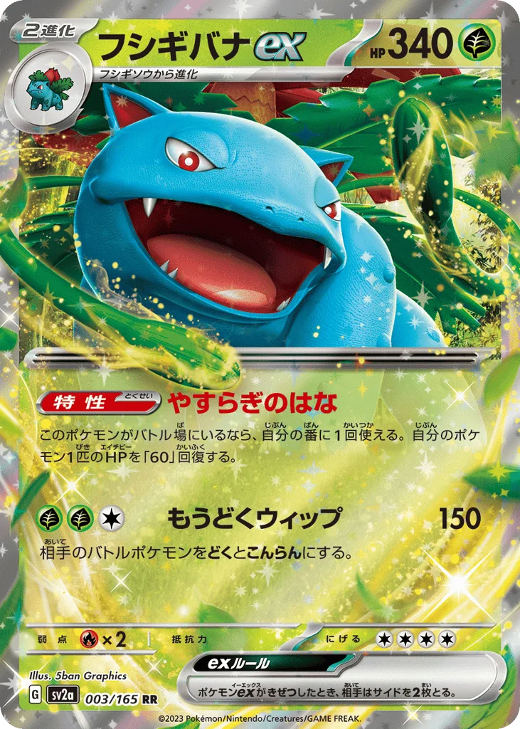 Venusaur ex · Pokémon Card 151