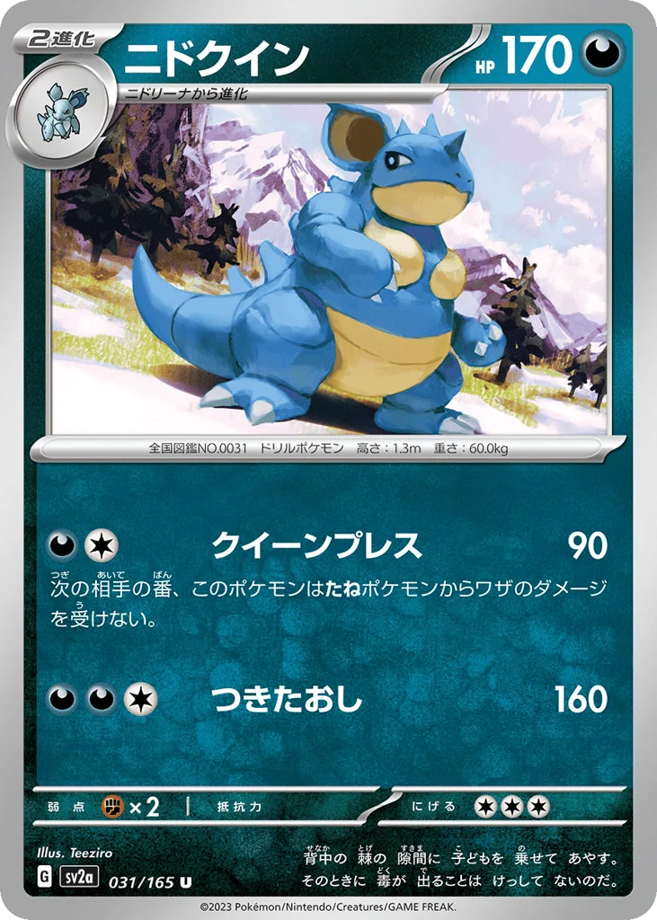 Nidoqueen · Pokémon Card 151