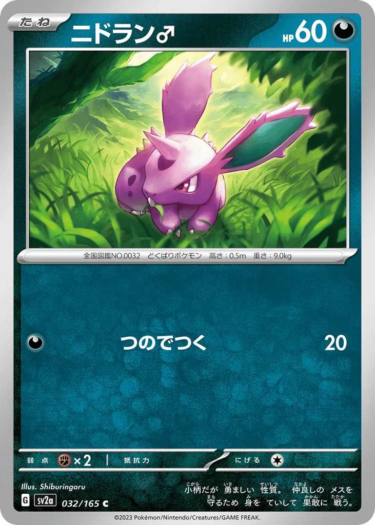 Nidoran ♂ · Pokémon Card 151