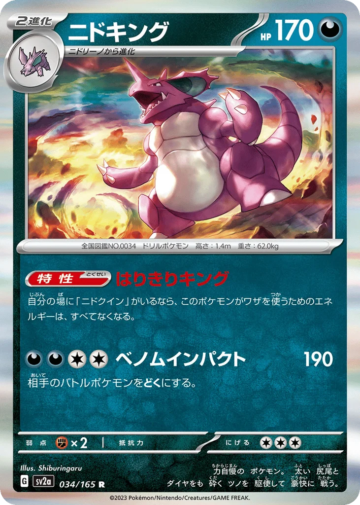 Nidoking · Pokémon Card 151