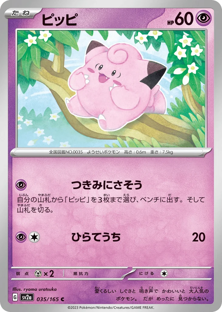 Clefairy · Pokémon Card 151
