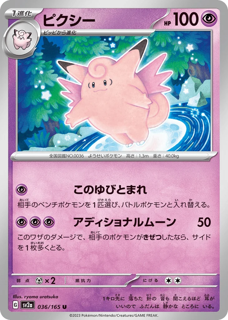 Clefable · Pokémon Card 151