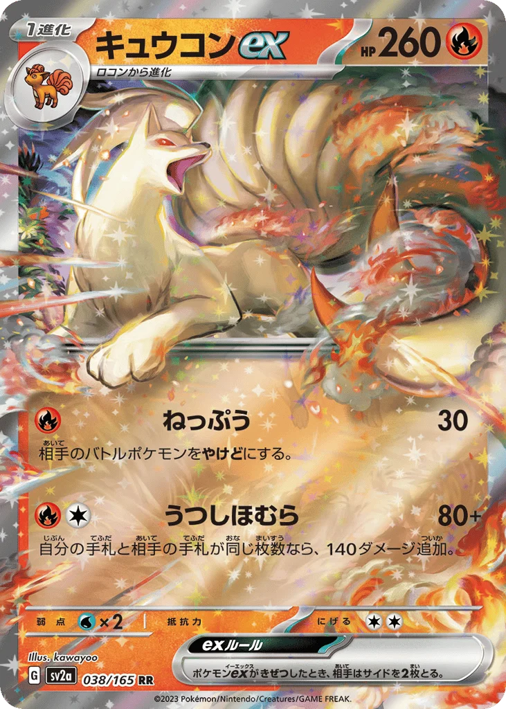 Ninetales ex · Pokémon Card 151