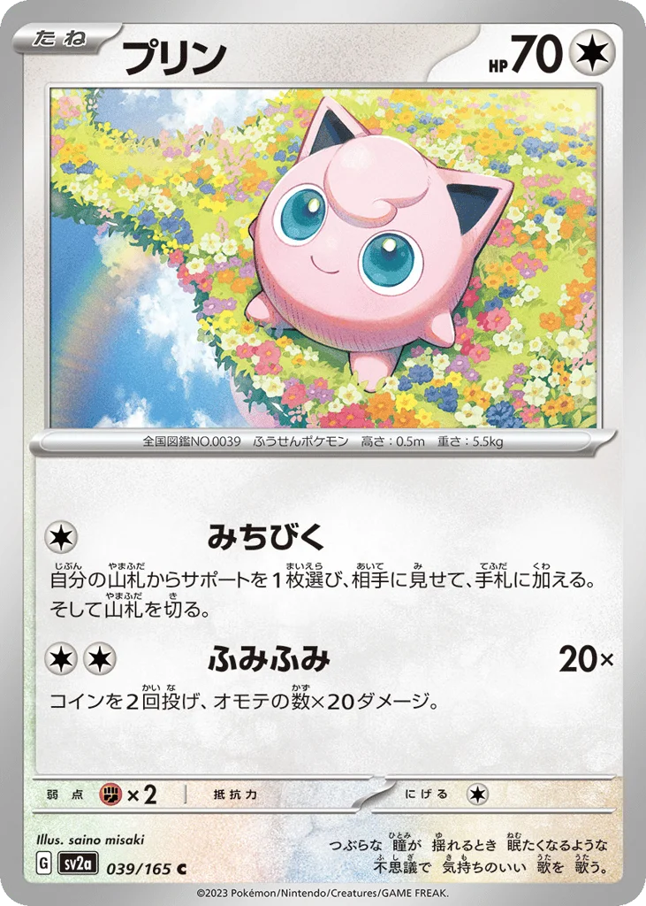 Jigglypuff · Pokémon Card 151