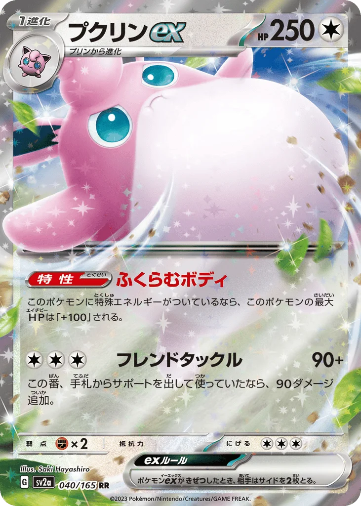 Wigglytuff ex · Pokémon Card 151