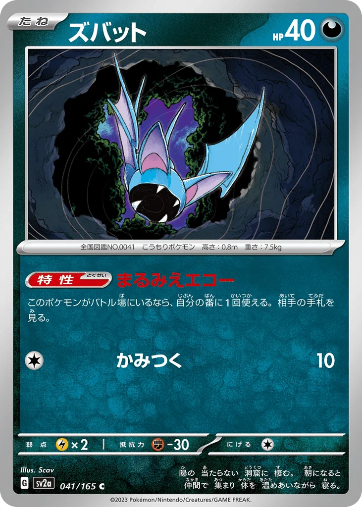 Zubat · Pokémon Card 151