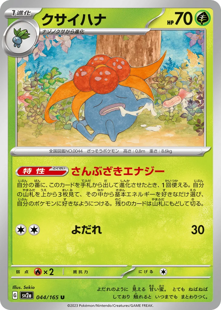 Gloom · Pokémon Card 151