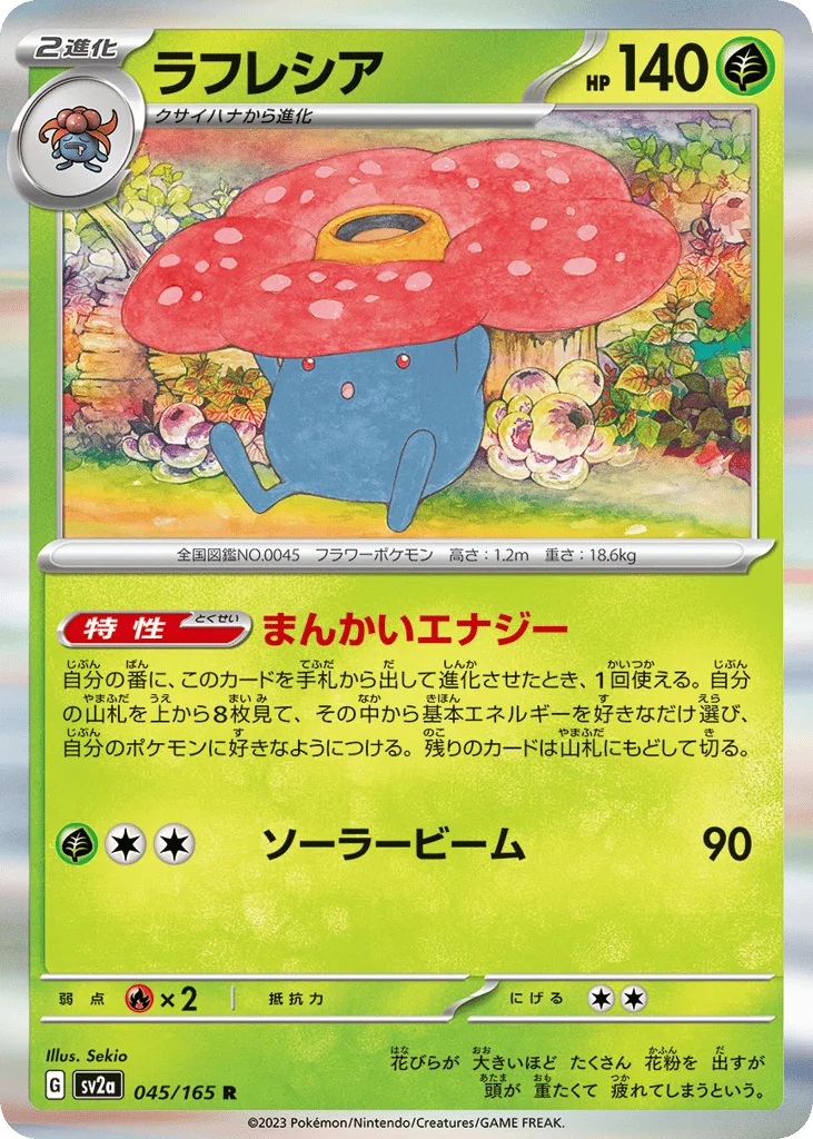 Vileplume · Pokémon Card 151
