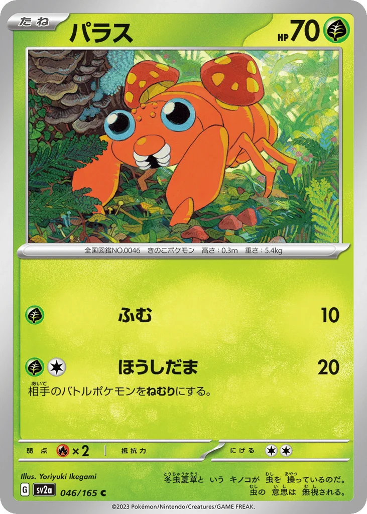 Paras · Pokémon Card 151