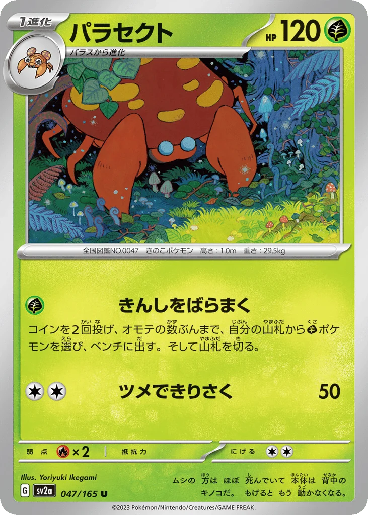 Parasect · Pokémon Card 151