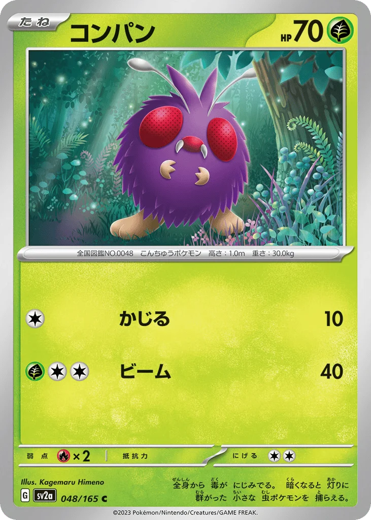 Venonat · Pokémon Card 151