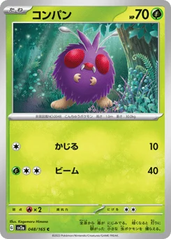 コンパン