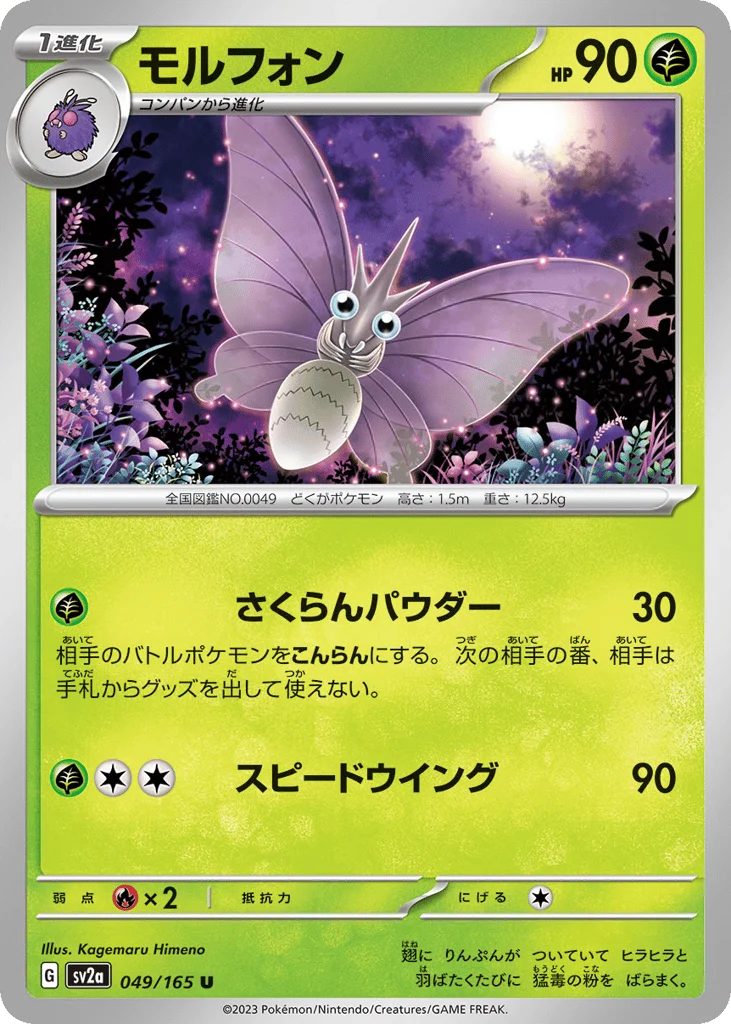 Venomoth · Pokémon Card 151