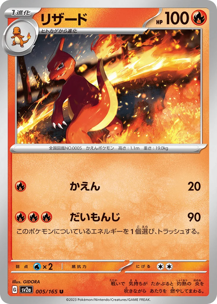 Charmeleon · Pokémon Card 151