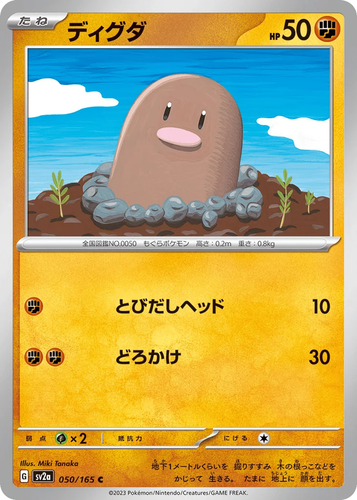 Diglett · Pokémon Card 151
