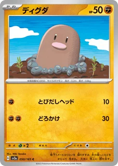 ディグダ