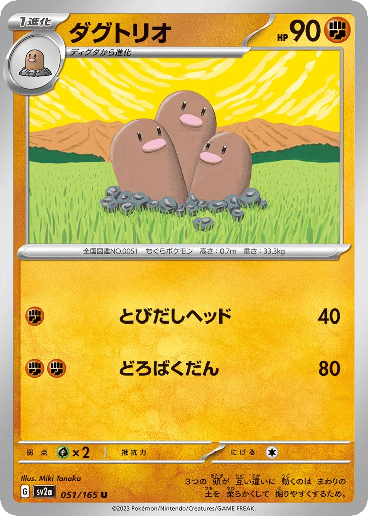 Dugtrio · Pokémon Card 151