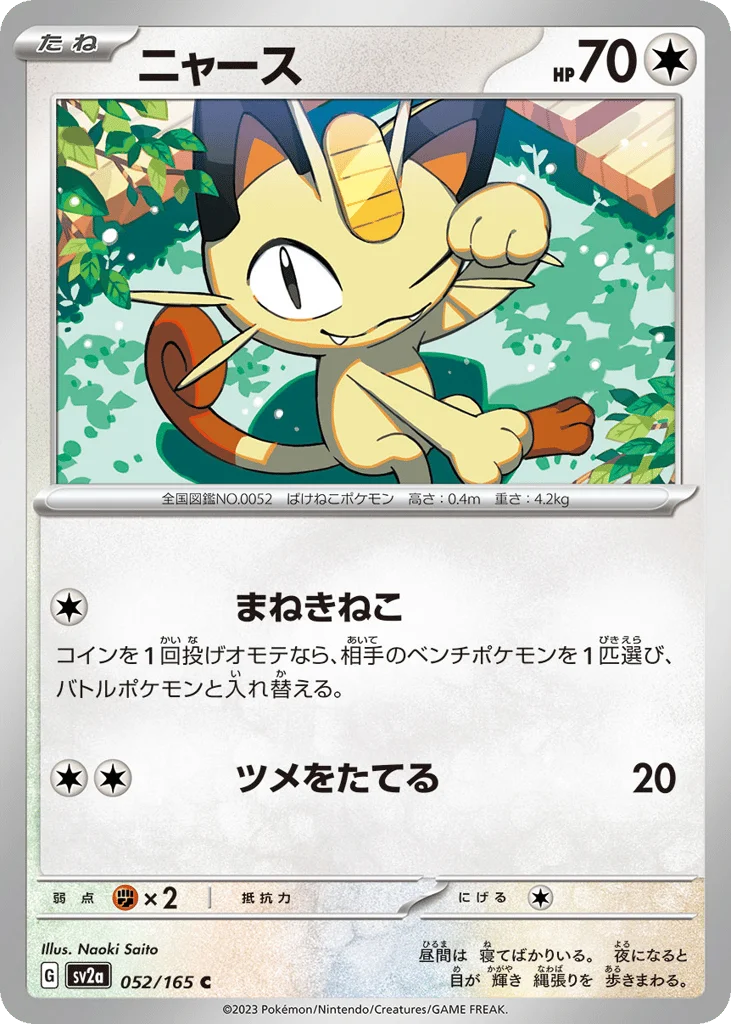Meowth · Pokémon Card 151