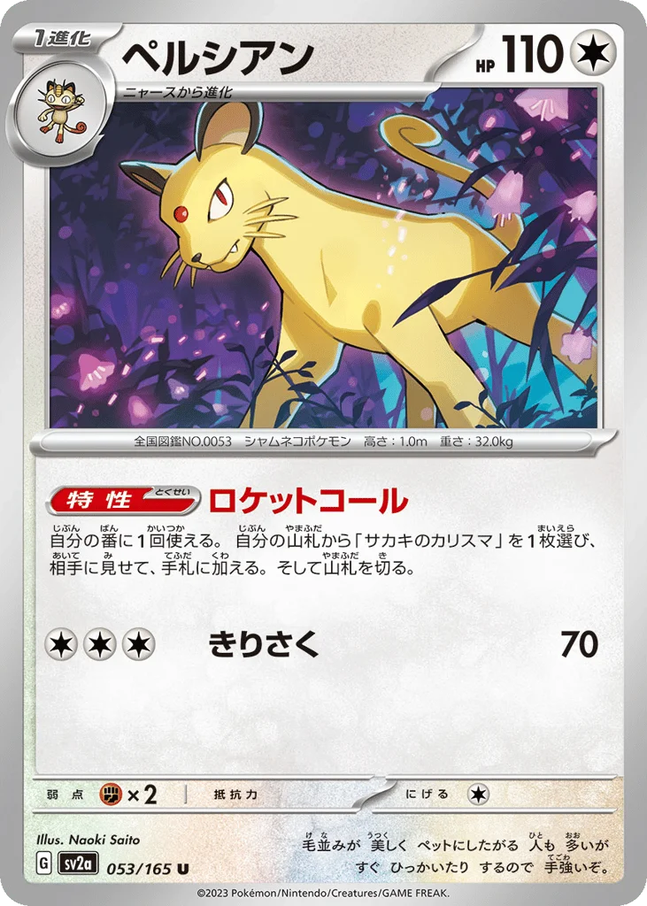 Persian · Pokémon Card 151