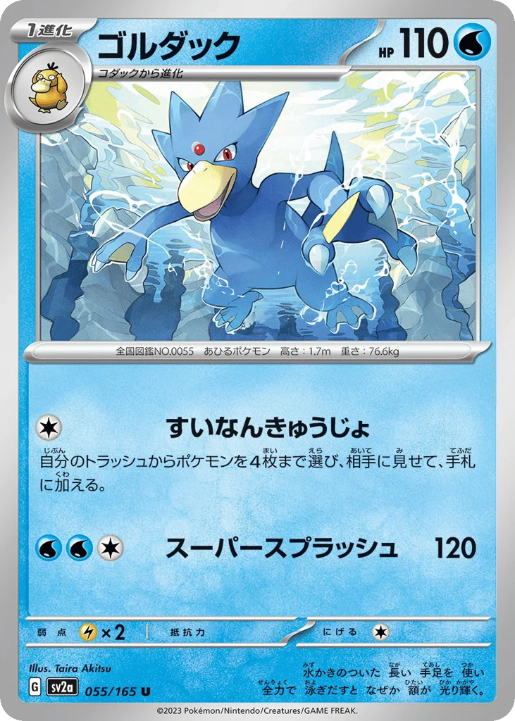 Golduck · Pokémon Card 151