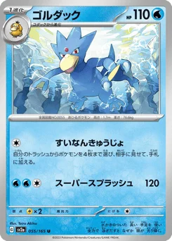ゴルダック