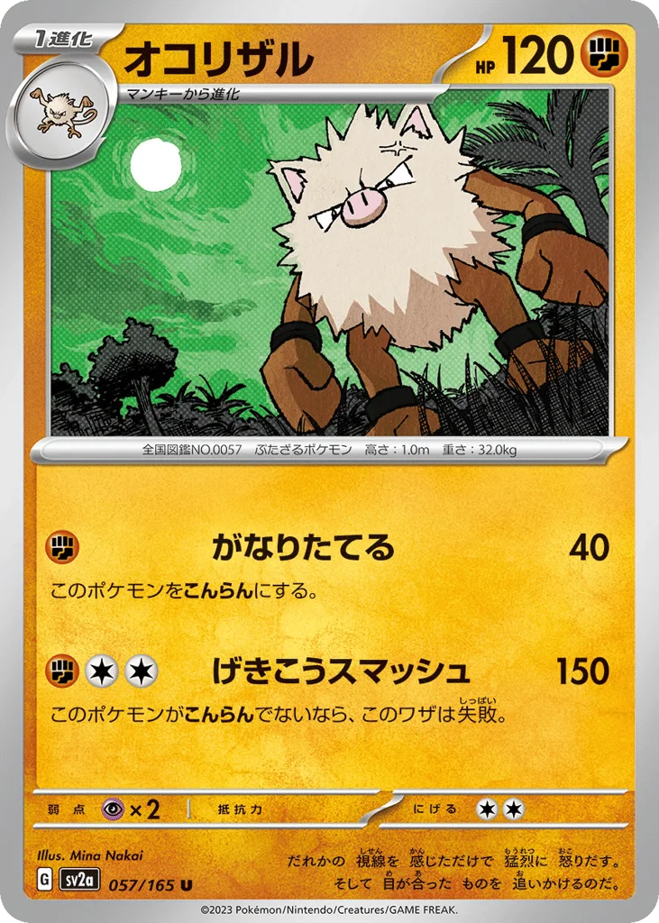 Primeape · Pokémon Card 151