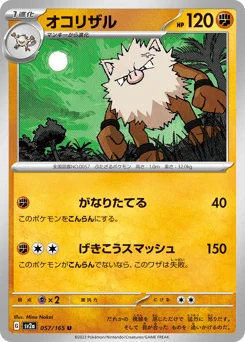 オコリザル
