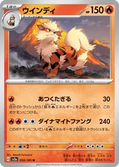 ウインディ