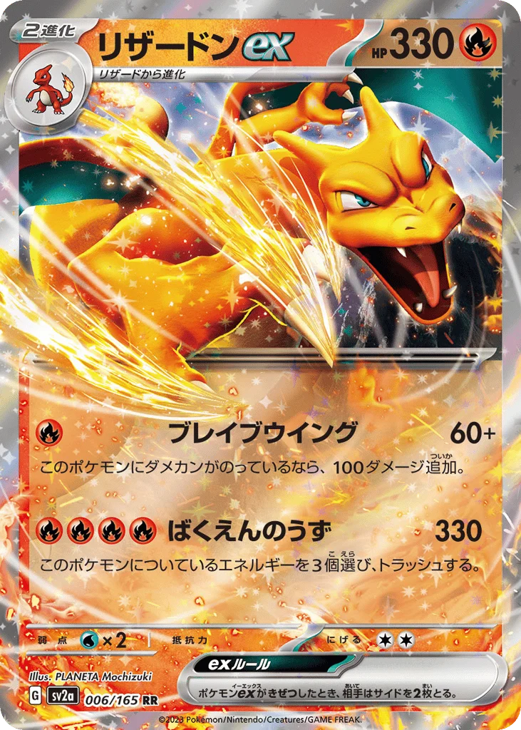 Charizard ex · Pokémon Card 151