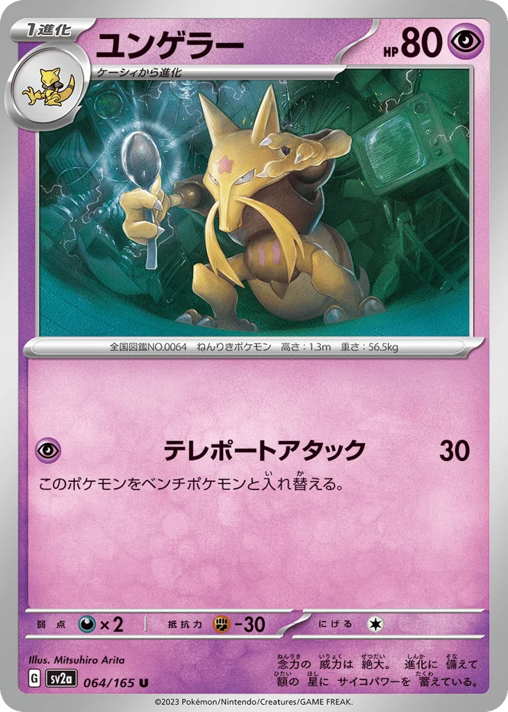 Kadabra · Pokémon Card 151