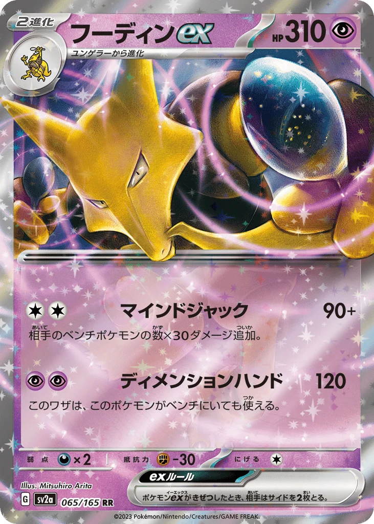 Alakazam ex · Pokémon Card 151