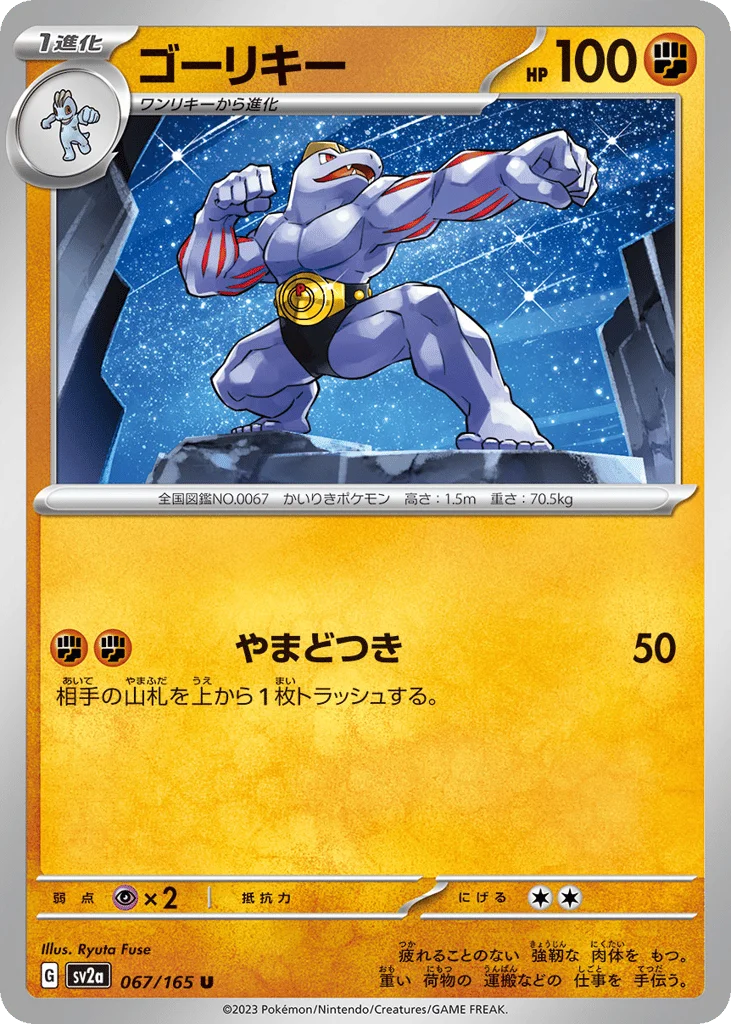 Machoke · Pokémon Card 151