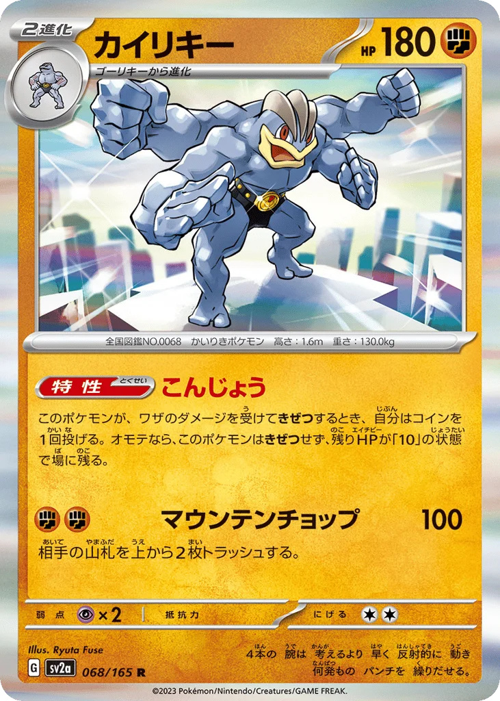 Machamp · Pokémon Card 151