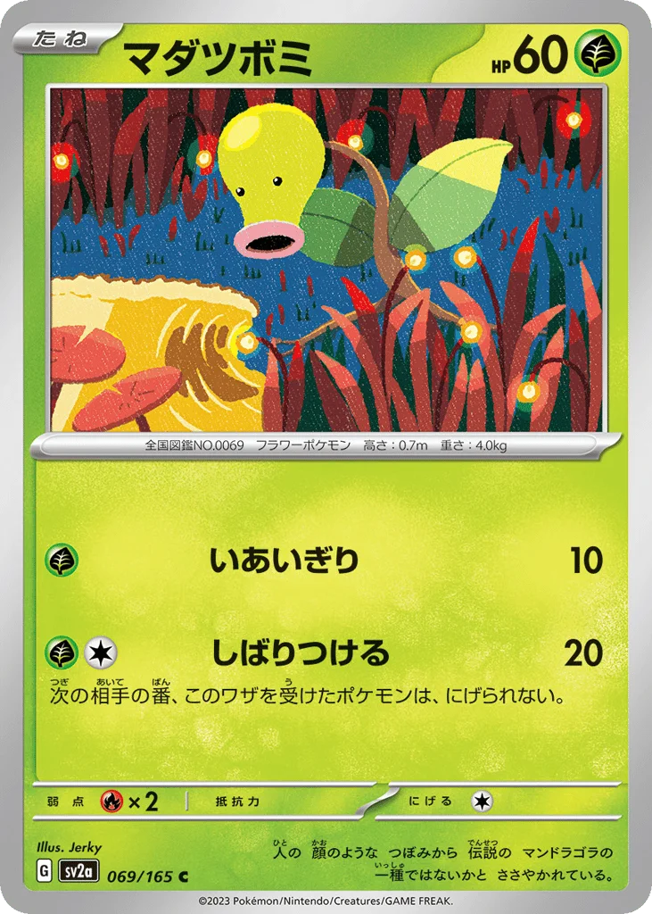 Bellsprout · Pokémon Card 151