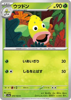 ウツドン