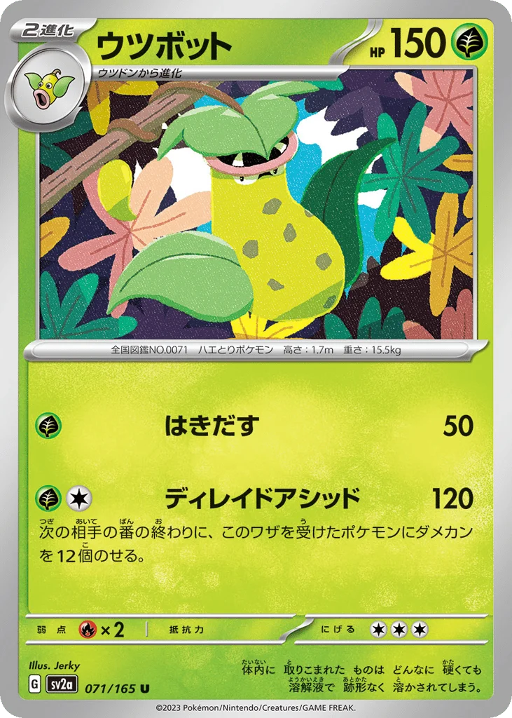 Victreebel · Pokémon Card 151