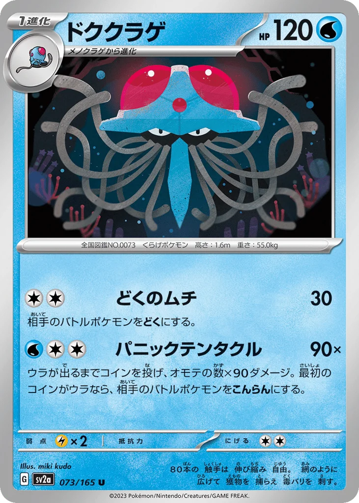 Tentacruel · Pokémon Card 151