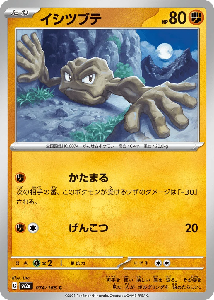 Geodude · Pokémon Card 151
