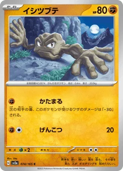 イシツブテ
